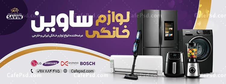 تابلو تبلیغاتی لوازم خانگی — تصویر ۲