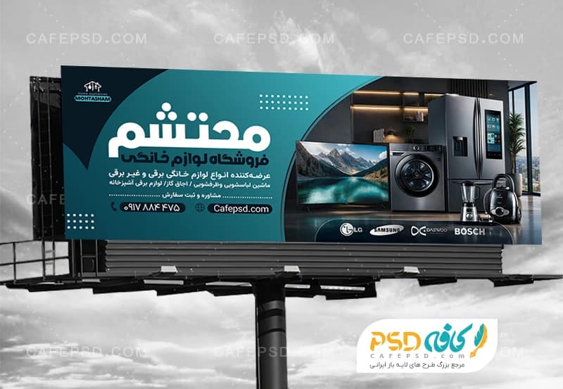 بنر تبلیغاتی لوازم خانگی