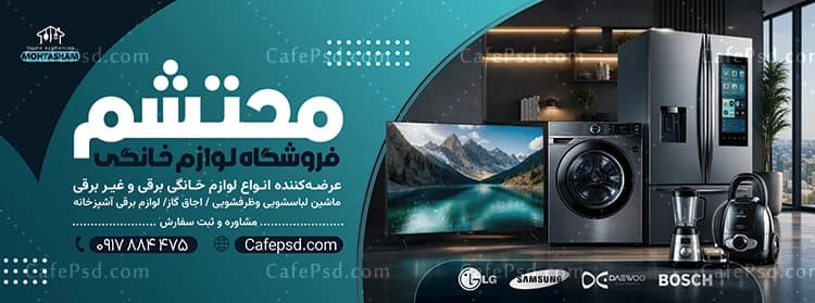 بنر تبلیغاتی لوازم خانگی — تصویر ۲