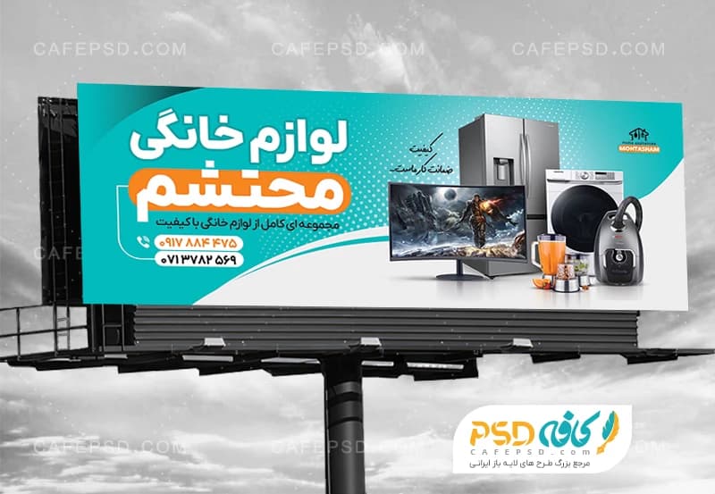 بنر لوازم خانگی شامل عکس لوازم خانگی
