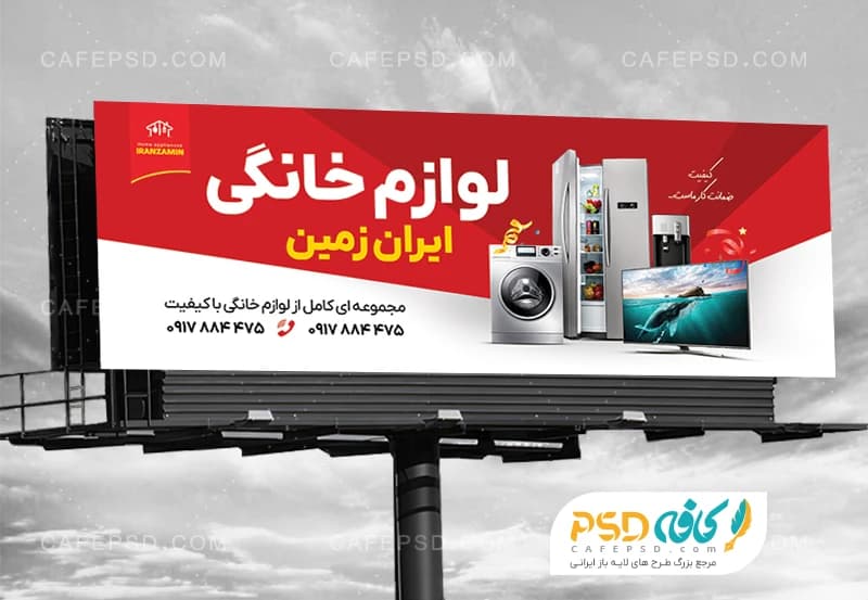 بنر فروشگاه لوازم خانگی با عکس لوازم خانگی