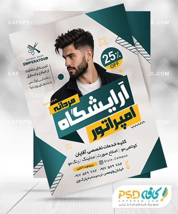 دانلود طرح تراکت آرایشگاه مردانه