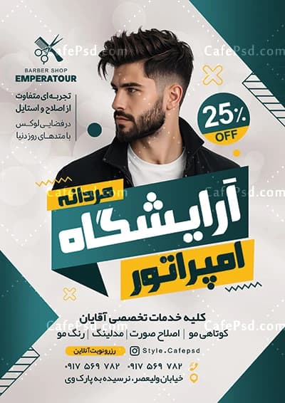 دانلود طرح تراکت آرایشگاه مردانه — تصویر ۲