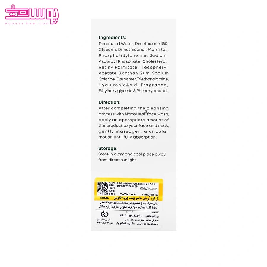 ژل کرم آبرسان نانوهیل مناسب پوست چرب ۵۰ میل — تصویر ۵