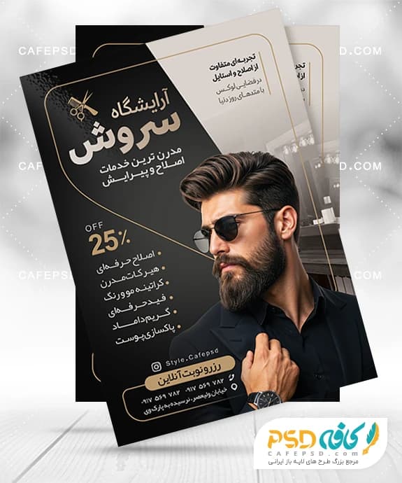 تراکت خام آرایشگاه مردانه