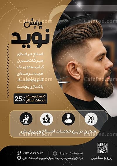 تراکت آرایشگاه مردانه لایه باز — تصویر ۲