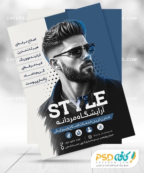 تراکت آرایشگاه مردانه با متن تبلیغاتی زیبا