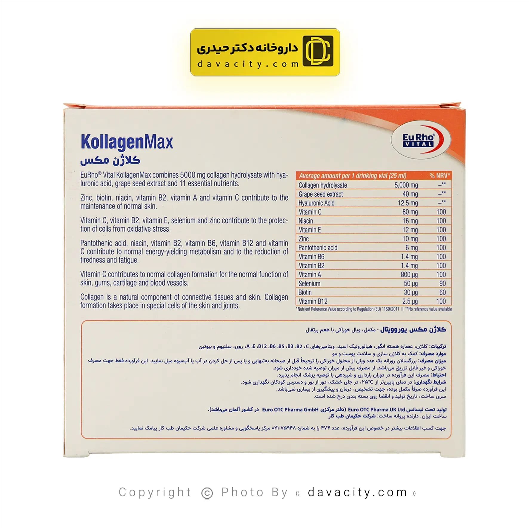 ویال خوراکی کلاژن مکس یوروویتال 6 عددی — تصویر ۵