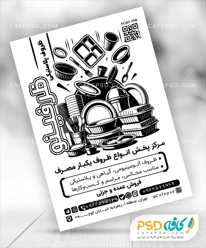 طرح تراکت ریسو ظروف یکبار مصرف
