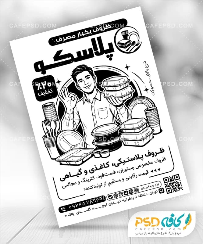 تراکت سیاه سفید ظروف یکبار مصرف