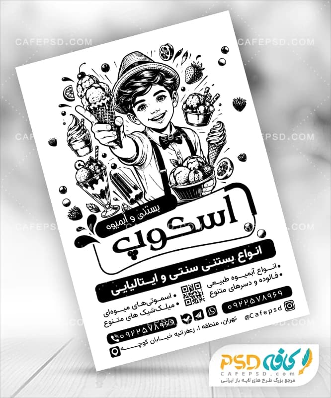 طرح ریسو تراکت آبمیوه و بستنی
