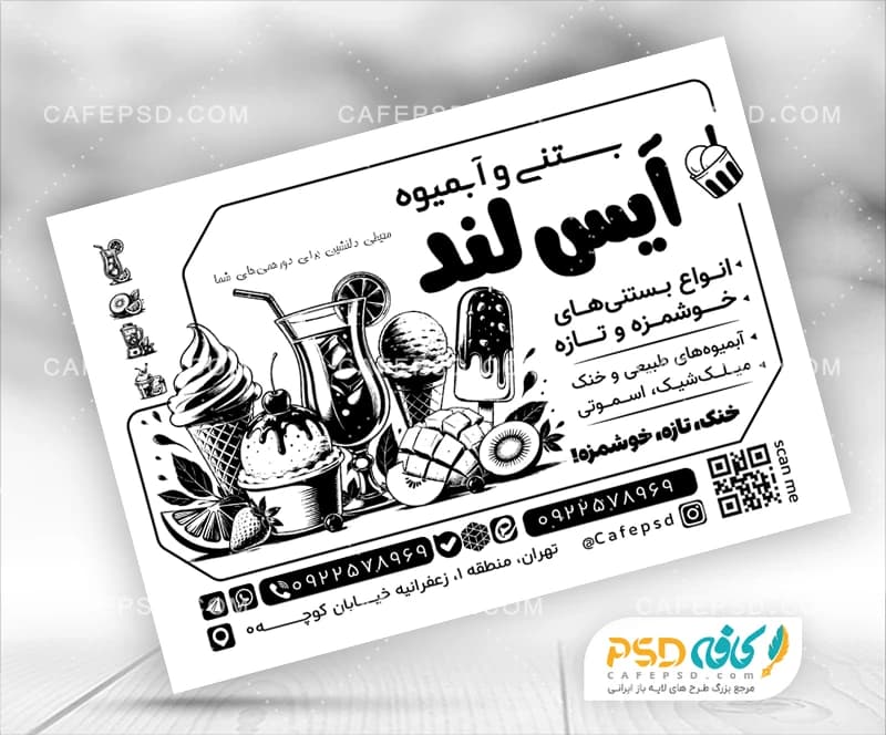 طرح تراکت سیاه و سفید آبمیوه و بستنی