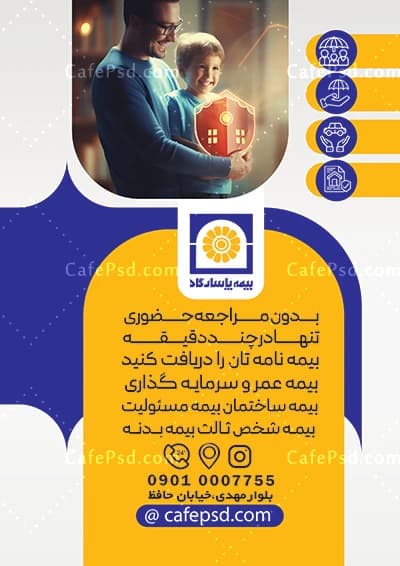 طرح پوستر تبلیغاتی بیمه پاسارگاد — تصویر ۲