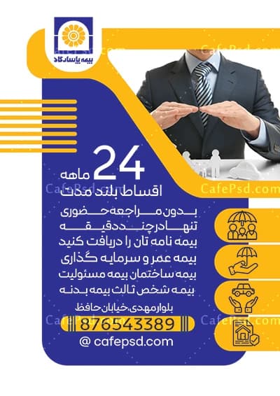 طرح آماده تراکت بیمه پاسارگاد — تصویر ۲