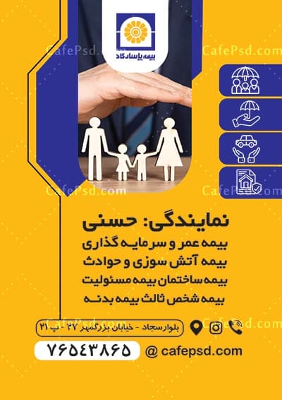 تراکت خام بیمه پاسارگاد — تصویر ۲