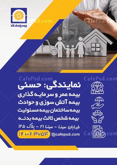 طرح تراکت بیمه پاسارگاد قابل ویرایش با فتوشاپ — تصویر ۲