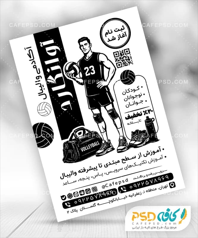 تراکت سیاه سفید مدرسه والیبال