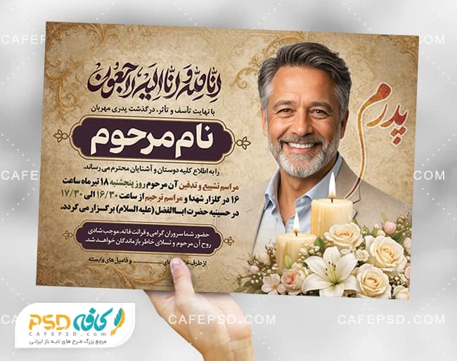 طرح آماده اعلامیه فوت پدر با خوشنویسی انا لله و انا الیه راجعون