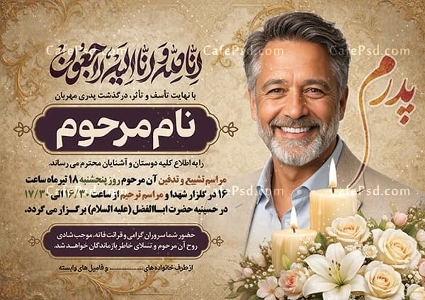 طرح آماده اعلامیه فوت پدر با خوشنویسی انا لله و انا الیه راجعون — تصویر ۲