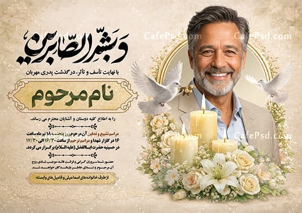 طرح آگهی ترحیم فوت پدر — تصویر ۲