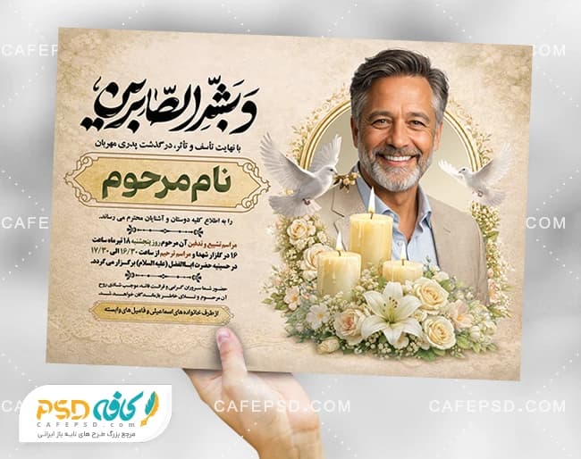 طرح آگهی ترحیم فوت پدر