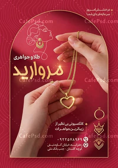 طرح آماده تراکت طلا فروشی — تصویر ۲