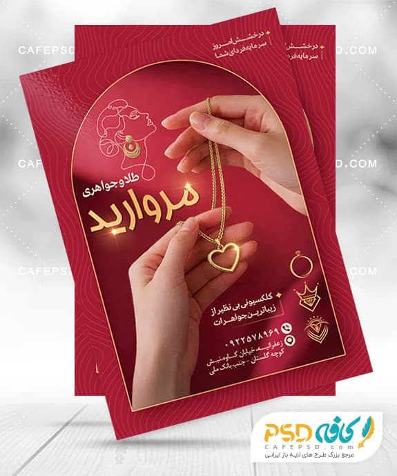طرح آماده تراکت طلا فروشی