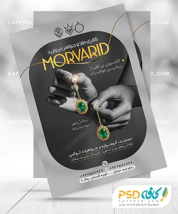 تراکت طلا فروشی شیک و حرفه ای
