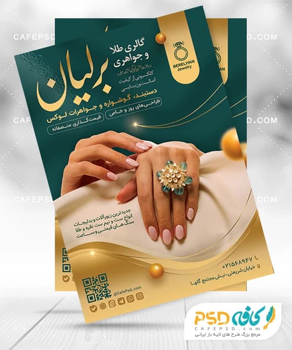 طرح تراکت طلافروشی با قابلیت ویرایش
