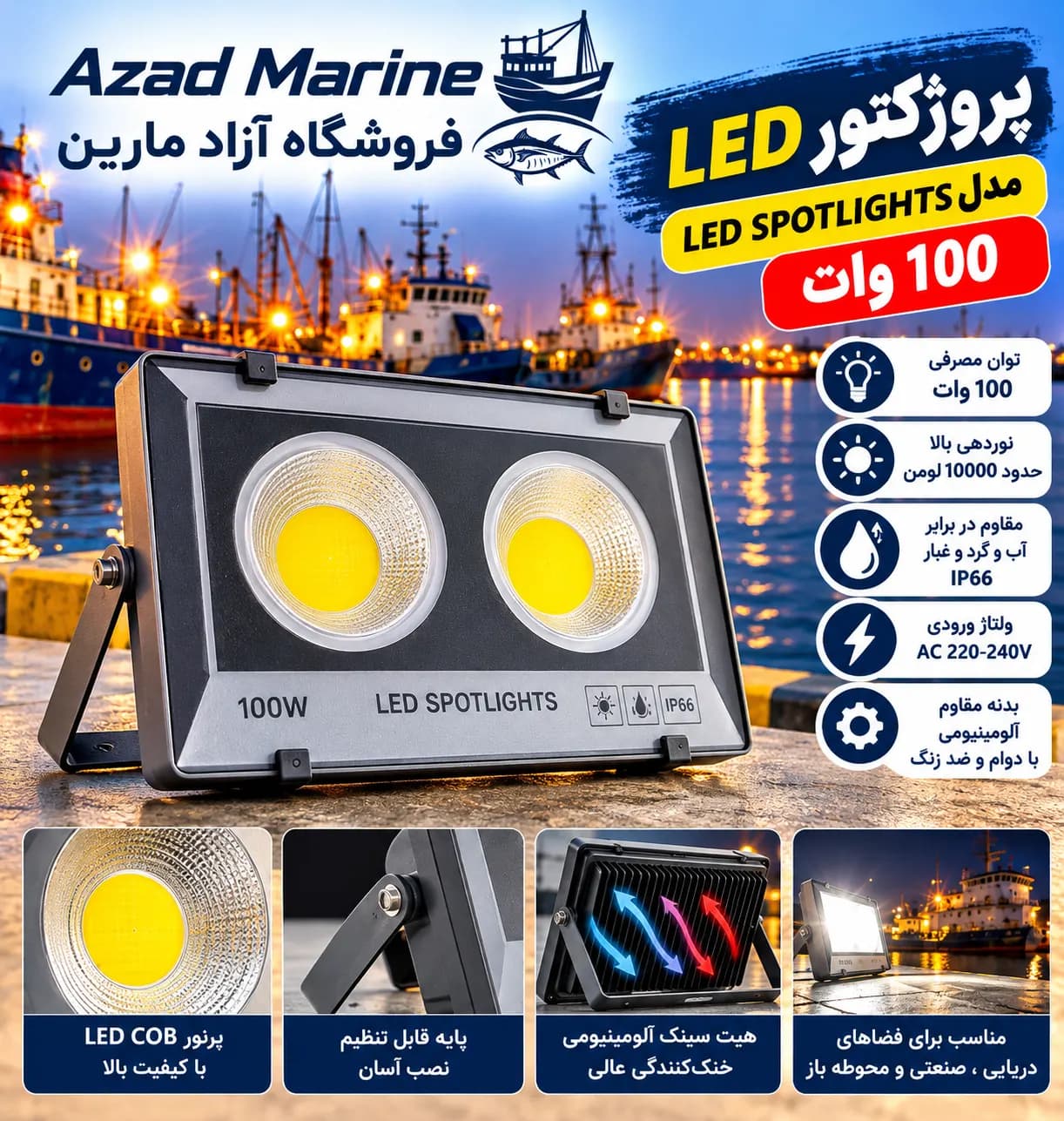 پروژکتور100 وات مدل LED SPOTLIGHTS — تصویر ۲