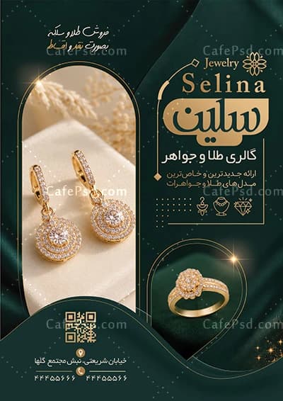 طرح لایه باز تراکت طلا فروشی — تصویر ۲