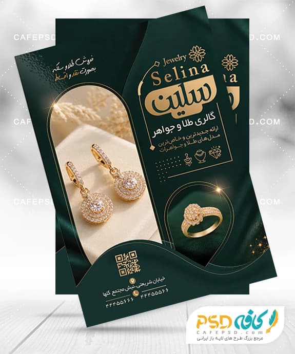 طرح لایه باز تراکت طلا فروشی