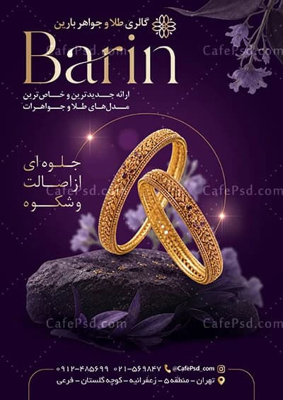 تراکت طلا فروشی با متن زیبا برای تبلیغ طلا فروشی — تصویر ۲