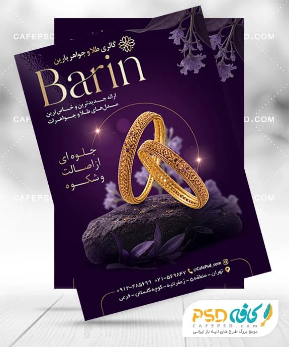 تراکت طلا فروشی با متن زیبا برای تبلیغ طلا فروشی