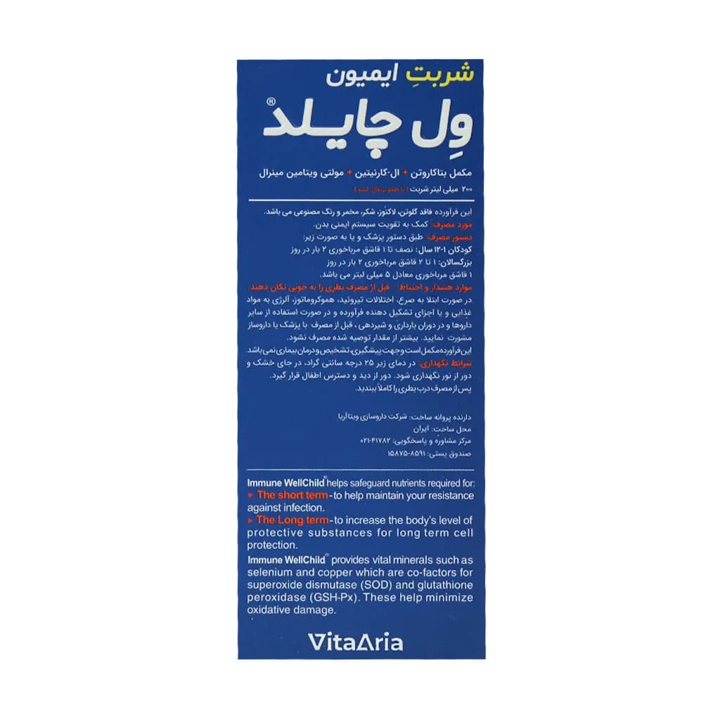 شربت ایمیون ول چایلد ویتالوژیک — تصویر ۴
