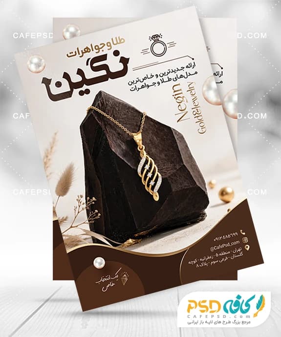 تراکت تبلیغاتی طلافروشی