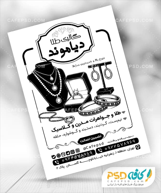 تراکت سیاه و سفید طلا فروشی