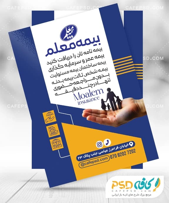 پوستر تبلیغاتی بیمه معلم