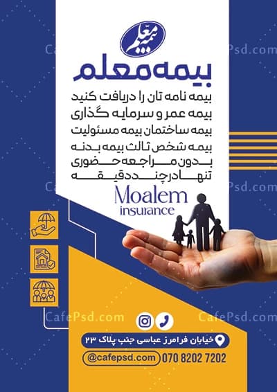 پوستر تبلیغاتی بیمه معلم — تصویر ۲