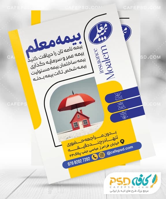 تراکت لایه باز بیمه معلم