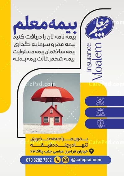 تراکت لایه باز بیمه معلم — تصویر ۲