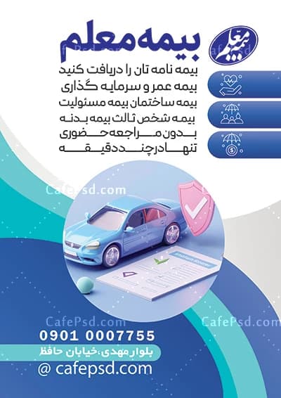 تراکت خام بیمه معلم — تصویر ۲