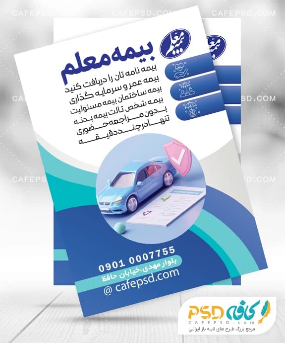 تراکت خام بیمه معلم