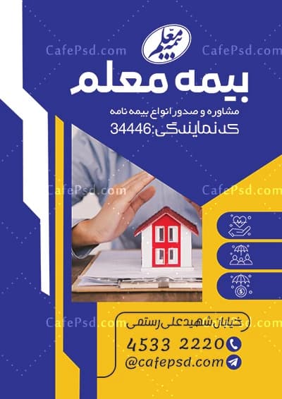 تراکت تبلیغاتی بیمه معلم — تصویر ۲