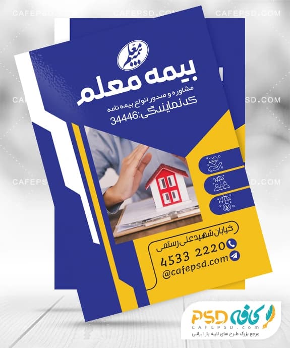 تراکت تبلیغاتی بیمه معلم