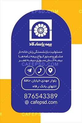 دانلود طرح کارت ویزیت بیمه پاسارگاد — تصویر ۳