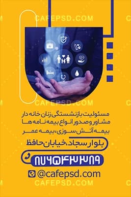 طرح لایه باز کارت ویزیت بیمه پاسارگاد — تصویر ۳