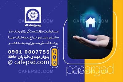 کارت ویزیت خام بیمه پاسارگاد — تصویر ۲