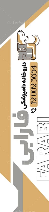 طرح پرچم ساحلی دکتر دامپزشک — تصویر ۲