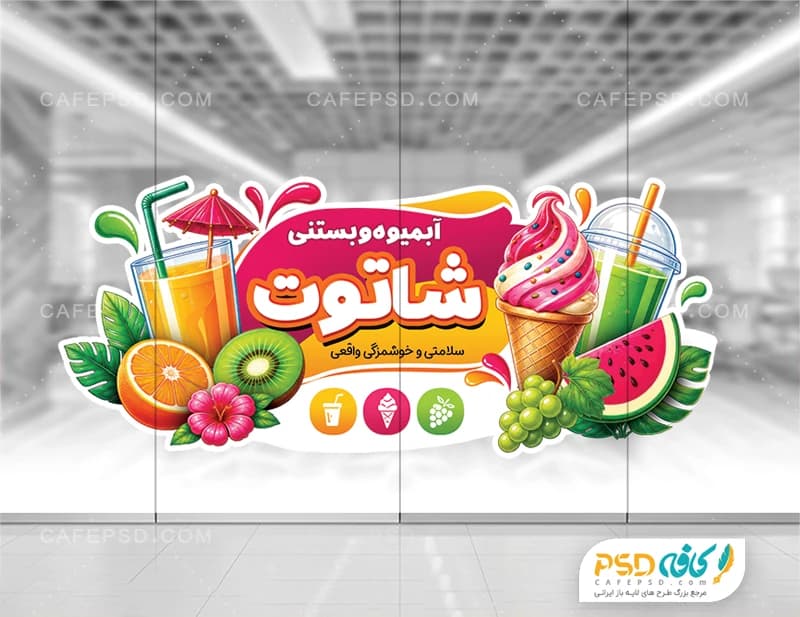 دانلود طرح استیکر بستنی فروشی